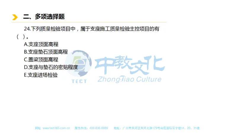 01.一建市政-2019年真题解析-讲义_2026年一级建造师_2026年一建市政_2025年一建市政SVIP_03-习题精析✿实战特训✿模考通关_21-市政《高频考题班》潘旭ZJ_课程讲义
