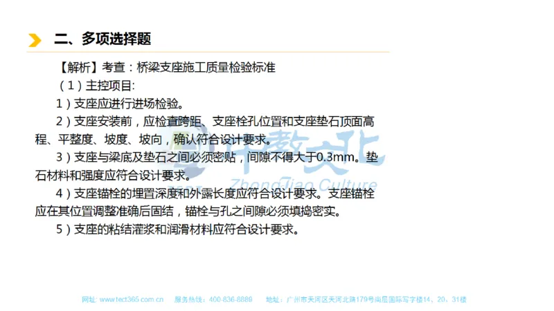 01.一建市政-2019年真题解析-讲义_2026年一级建造师_2026年一建市政_2025年一建市政SVIP_03-习题精析✿实战特训✿模考通关_21-市政《高频考题班》潘旭ZJ_课程讲义