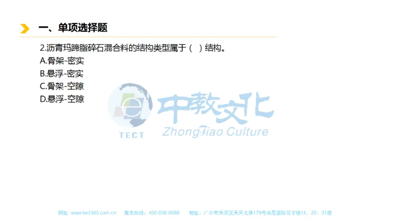 01.一建市政-2019年真题解析-讲义_2026年一级建造师_2026年一建市政_2025年一建市政SVIP_03-习题精析✿实战特训✿模考通关_21-市政《高频考题班》潘旭ZJ_课程讲义