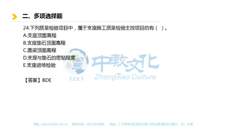 01.一建市政-2019年真题解析-讲义_2026年一级建造师_2026年一建市政_2025年一建市政SVIP_03-习题精析✿实战特训✿模考通关_21-市政《高频考题班》潘旭ZJ_课程讲义