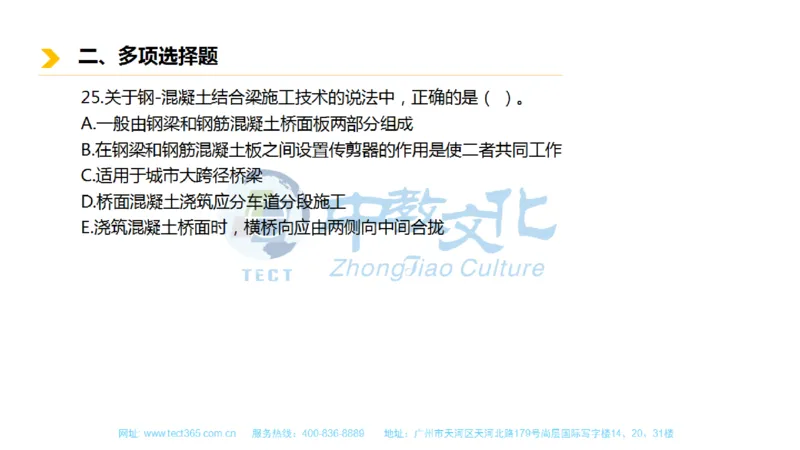 01.一建市政-2019年真题解析-讲义_2026年一级建造师_2026年一建市政_2025年一建市政SVIP_03-习题精析✿实战特训✿模考通关_21-市政《高频考题班》潘旭ZJ_课程讲义