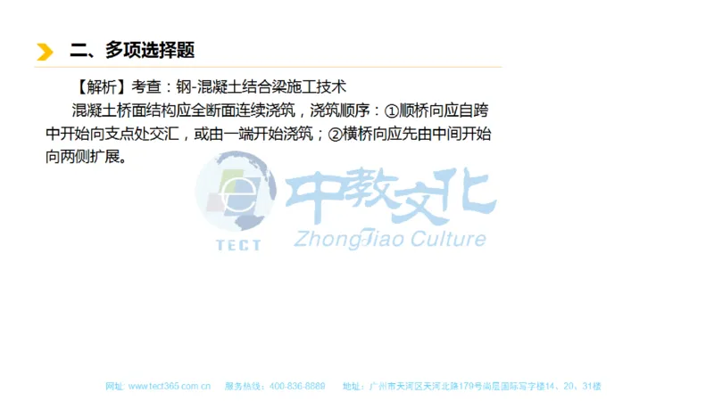 01.一建市政-2019年真题解析-讲义_2026年一级建造师_2026年一建市政_2025年一建市政SVIP_03-习题精析✿实战特训✿模考通关_21-市政《高频考题班》潘旭ZJ_课程讲义