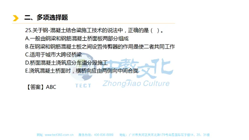 01.一建市政-2019年真题解析-讲义_2026年一级建造师_2026年一建市政_2025年一建市政SVIP_03-习题精析✿实战特训✿模考通关_21-市政《高频考题班》潘旭ZJ_课程讲义