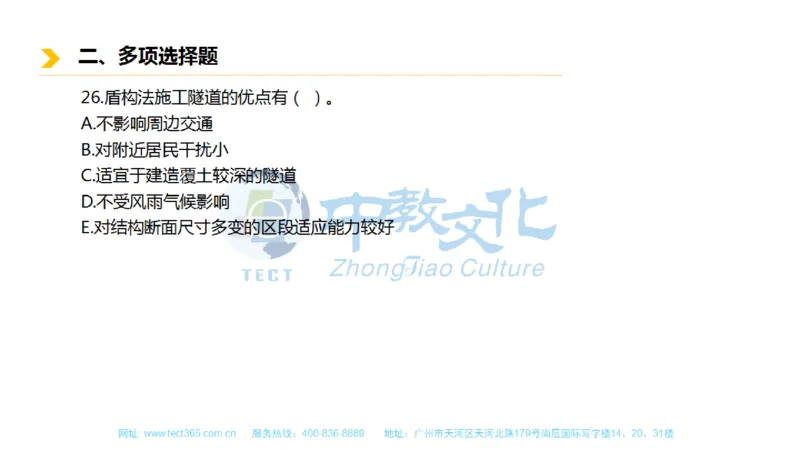 01.一建市政-2019年真题解析-讲义_2026年一级建造师_2026年一建市政_2025年一建市政SVIP_03-习题精析✿实战特训✿模考通关_21-市政《高频考题班》潘旭ZJ_课程讲义