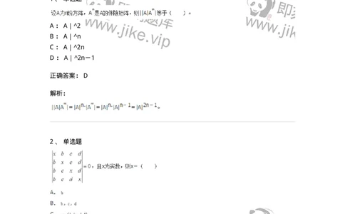 50213-第3章　行列式-174069_军队文职(1)_01.军队文职真题-专业课_（全）版本一（历年真题+章节练习+模拟题）_数学2(军队文职)_章节练习_题目+解析