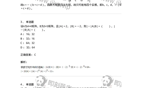 50213-第3章　行列式-174069_军队文职(1)_01.军队文职真题-专业课_（全）版本一（历年真题+章节练习+模拟题）_数学2(军队文职)_章节练习_题目+解析