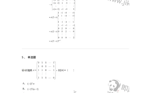50213-第3章　行列式-174069_军队文职(1)_01.军队文职真题-专业课_（全）版本一（历年真题+章节练习+模拟题）_数学2(军队文职)_章节练习_题目+解析