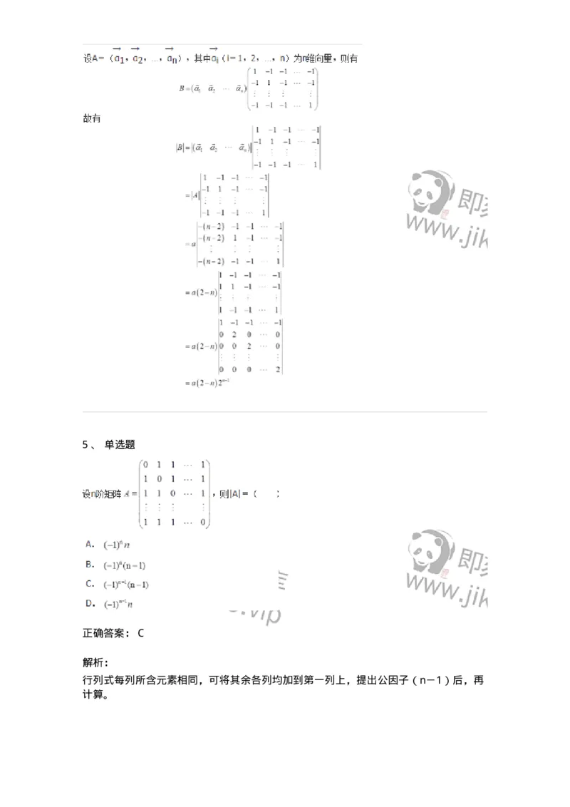 50213-第3章　行列式-174069_军队文职(1)_01.军队文职真题-专业课_（全）版本一（历年真题+章节练习+模拟题）_数学2(军队文职)_章节练习_题目+解析