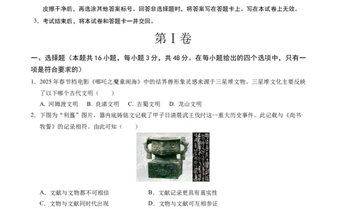 历史（湖南卷）（考试版）_2025年初中《中考第一次模拟》全国各地区模拟卷（8科全）(1)_2025年《中考第一次模拟卷》初中历史_湖南&radic;