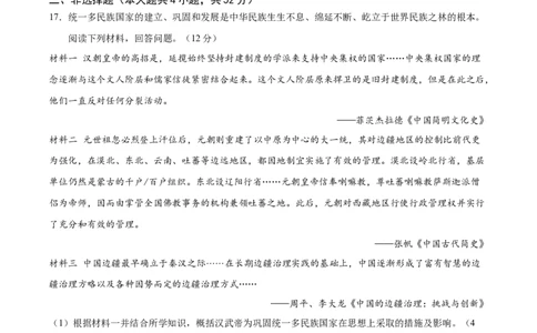 历史（湖南卷）（考试版）_2025年初中《中考第一次模拟》全国各地区模拟卷（8科全）(1)_2025年《中考第一次模拟卷》初中历史_湖南&radic;