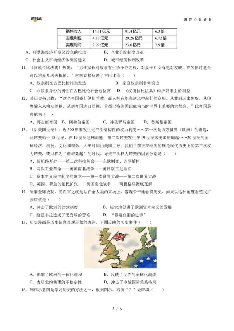 历史（湖南卷）（考试版）_2025年初中《中考第一次模拟》全国各地区模拟卷（8科全）(1)_2025年《中考第一次模拟卷》初中历史_湖南&radic;