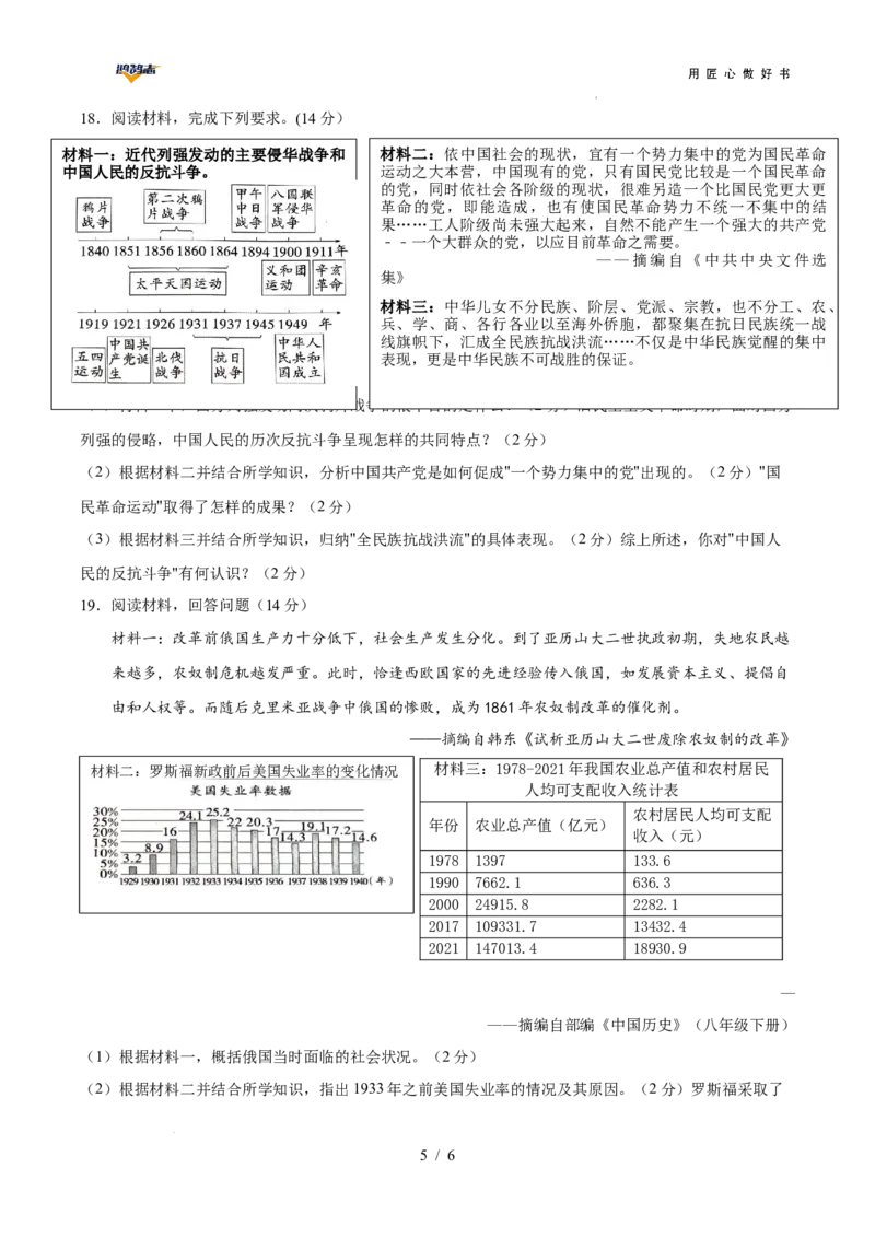 历史（湖南卷）（考试版）_2025年初中《中考第一次模拟》全国各地区模拟卷（8科全）(1)_2025年《中考第一次模拟卷》初中历史_湖南&radic;