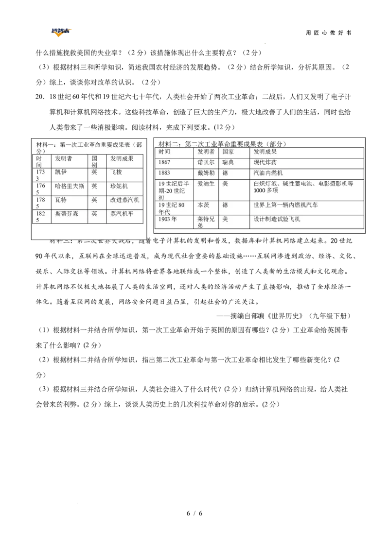 历史（湖南卷）（考试版）_2025年初中《中考第一次模拟》全国各地区模拟卷（8科全）(1)_2025年《中考第一次模拟卷》初中历史_湖南&radic;