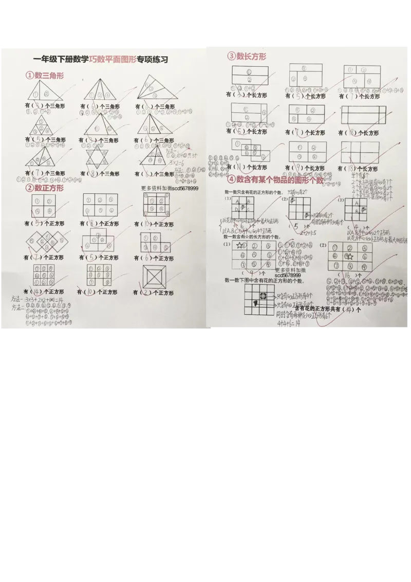 2.26_一下数学-巧数平面图形专项练习_一年级上下册资料_小学一年级学习资料-25年更新版_1-04、小学一年级数学下册_1-4-2、练习题、作业、试题、试卷_通用_通用重点必背+专项练习