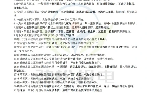2月26日作业消防技术答案_2026年一级建造师_2026年一建机电_2025年一建机电SVIP_02-基础精讲✿高端面授✿深度强化_30-机电《全系VIP班》劲松SMR_作业