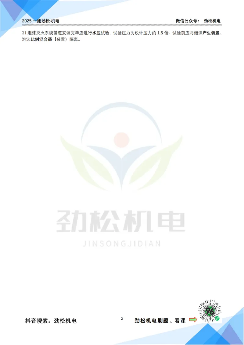 2月26日作业消防技术答案_2026年一级建造师_2026年一建机电_2025年一建机电SVIP_02-基础精讲✿高端面授✿深度强化_30-机电《全系VIP班》劲松SMR_作业