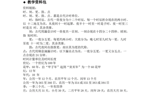 1.124时计时法_三年级上下册资料_3年级下册教学资源包教案+学案_第一单元年、月、日（教案+学案）_教案