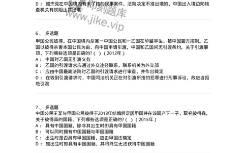 440804-第四章国际法上的个人-173875_军队文职(1)_01.军队文职真题-专业课_（全）版本一（历年真题+章节练习+模拟题）_法学(军队文职)_预测模拟_纯题目