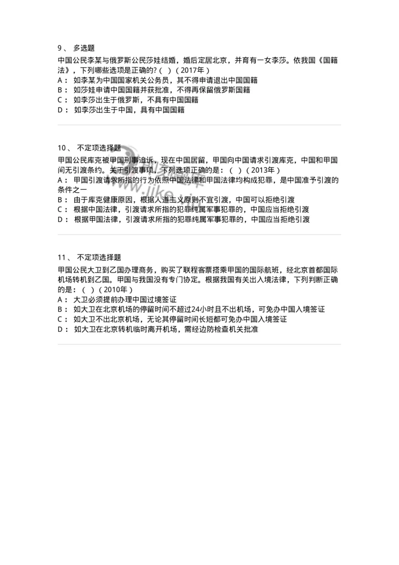 440804-第四章国际法上的个人-173875_军队文职(1)_01.军队文职真题-专业课_（全）版本一（历年真题+章节练习+模拟题）_法学(军队文职)_预测模拟_纯题目