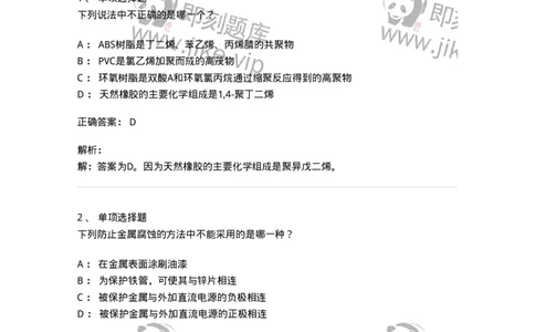 3206011-典型例题-174236_军队文职(1)_01.军队文职真题-专业课_（全）版本一（历年真题+章节练习+模拟题）_化学(军队文职)_章节练习_题目+解析