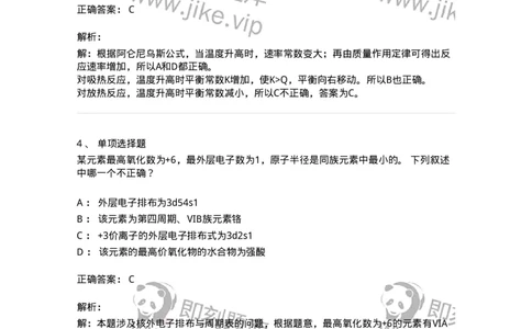 3206011-典型例题-174236_军队文职(1)_01.军队文职真题-专业课_（全）版本一（历年真题+章节练习+模拟题）_化学(军队文职)_章节练习_题目+解析