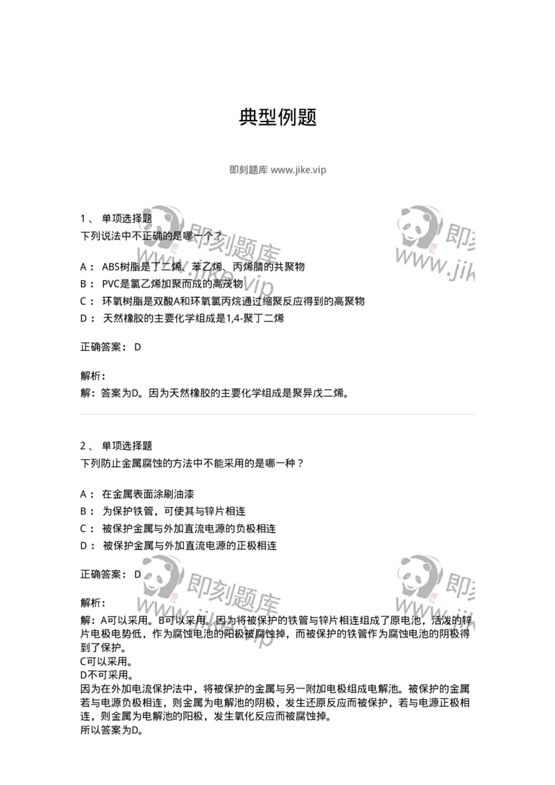 3206011-典型例题-174236_军队文职(1)_01.军队文职真题-专业课_（全）版本一（历年真题+章节练习+模拟题）_化学(军队文职)_章节练习_题目+解析