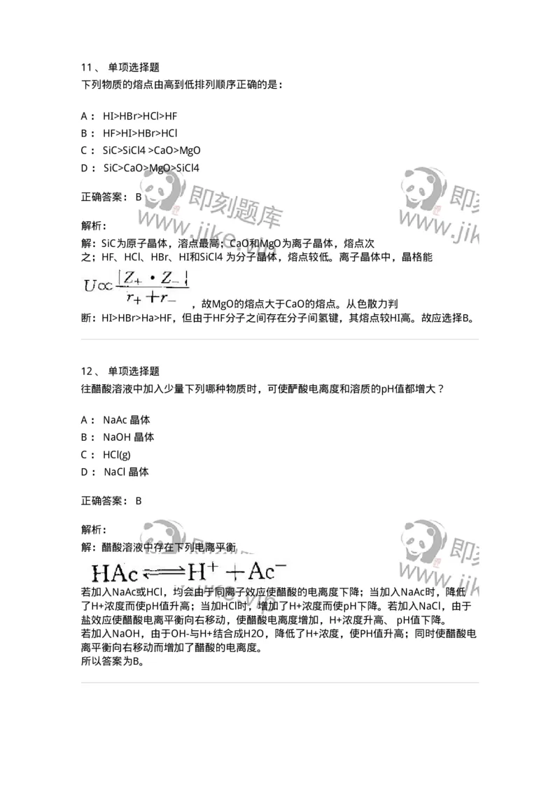 3206011-典型例题-174236_军队文职(1)_01.军队文职真题-专业课_（全）版本一（历年真题+章节练习+模拟题）_化学(军队文职)_章节练习_题目+解析