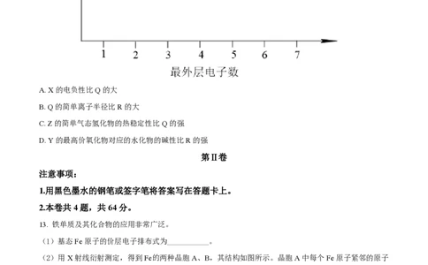 2021年高考化学试卷（天津）（空白卷）_历年高考真题合集_化学历年高考真题_新&middot;PDF版2008-2025&middot;高考化学真题_化学（按省份分类）2008-2025_2008-2024&middot;（天津）化学高考真题