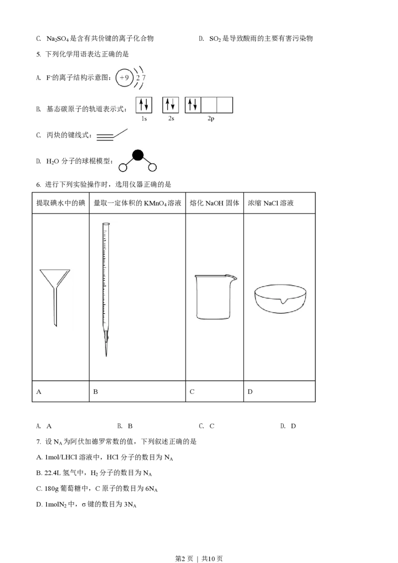 2021年高考化学试卷（天津）（空白卷）_历年高考真题合集_化学历年高考真题_新&middot;PDF版2008-2025&middot;高考化学真题_化学（按省份分类）2008-2025_2008-2024&middot;（天津）化学高考真题