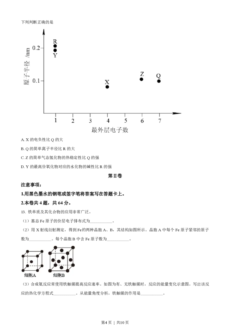 2021年高考化学试卷（天津）（空白卷）_历年高考真题合集_化学历年高考真题_新&middot;PDF版2008-2025&middot;高考化学真题_化学（按省份分类）2008-2025_2008-2024&middot;（天津）化学高考真题