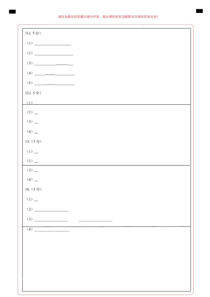 生物（安徽卷）（答题卡）_2025年初中《中考第一次模拟》全国各地区模拟卷（8科全）(1)_2025年《中考第一次模拟卷》初中生物_安徽&radic;_生物（安徽卷）-学易金卷：2025年中考第一次模拟考试