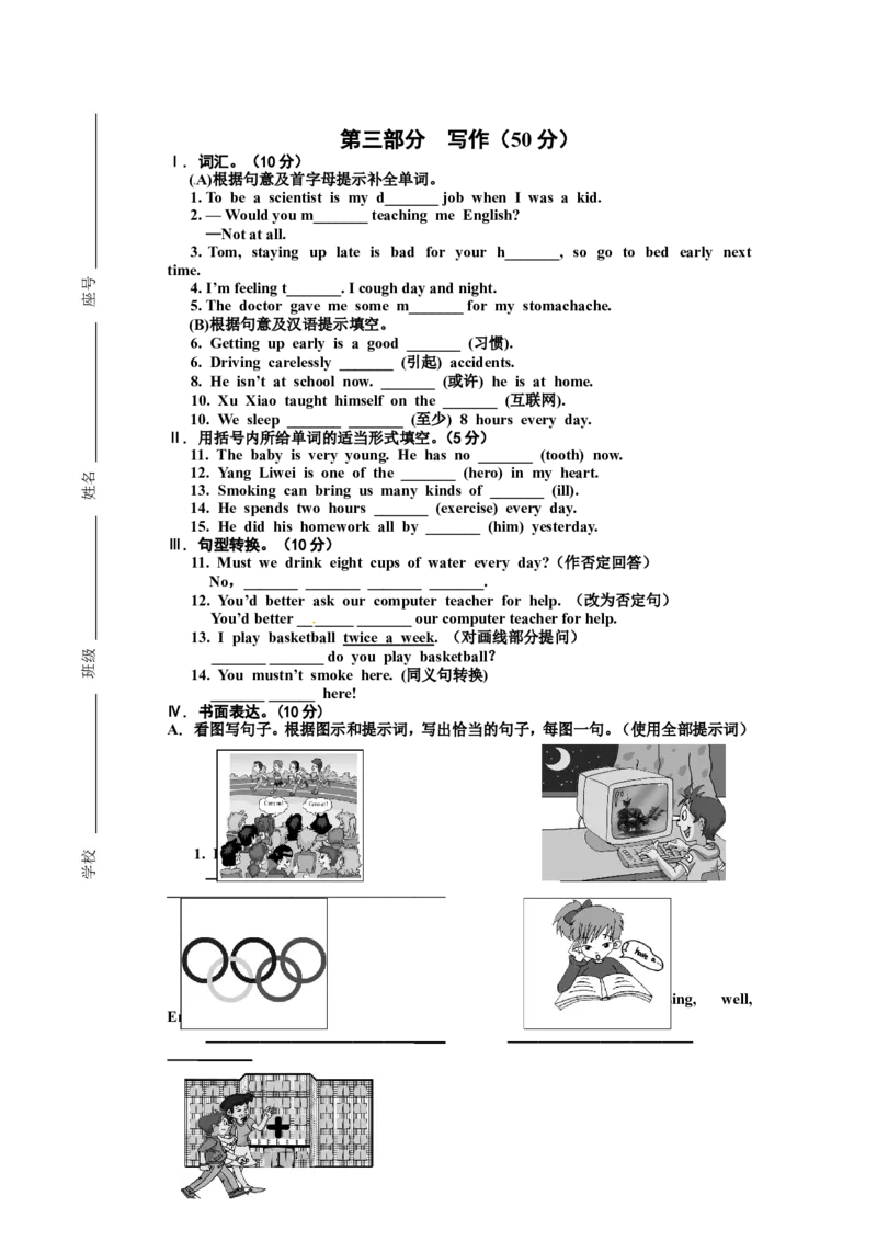 八年级上学期期中考试英语试题_初中英语新版_最新人教版英语八年级上册_老版（含有参考价值）_03练习和试卷人教版初中英语八上（多版本）易提分旗舰店_633