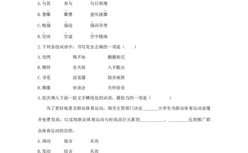 2016年体育单招语文真题及答案解析_006体育资料_语文2014-2025年真题+55套模拟卷_2014-2025年全国体育单招真题（语文）