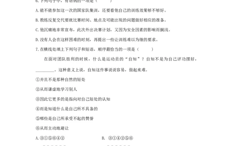 2016年体育单招语文真题及答案解析_006体育资料_语文2014-2025年真题+55套模拟卷_2014-2025年全国体育单招真题（语文）