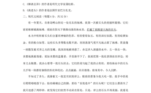 2016年体育单招语文真题及答案解析_006体育资料_语文2014-2025年真题+55套模拟卷_2014-2025年全国体育单招真题（语文）