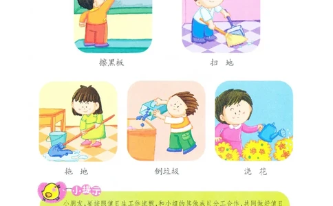 p126-适应力：值日生_幼小衔接全套_7.幼小衔接全套_22、幼小衔接教材_语文幼小衔接教师参考用书word（语文）