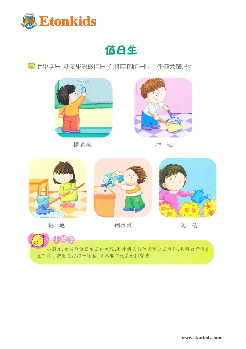 p126-适应力：值日生_幼小衔接全套_7.幼小衔接全套_22、幼小衔接教材_语文幼小衔接教师参考用书word（语文）