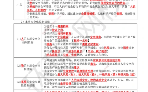 49.第49讲-72施工安全管理体系_2026年一级建造师_2026年一建管理_2025年一建管理SVIP_02-基础精讲✿高端面授✿深度强化_25-管理《考点精讲班》张君、郑春秋HQ_张君