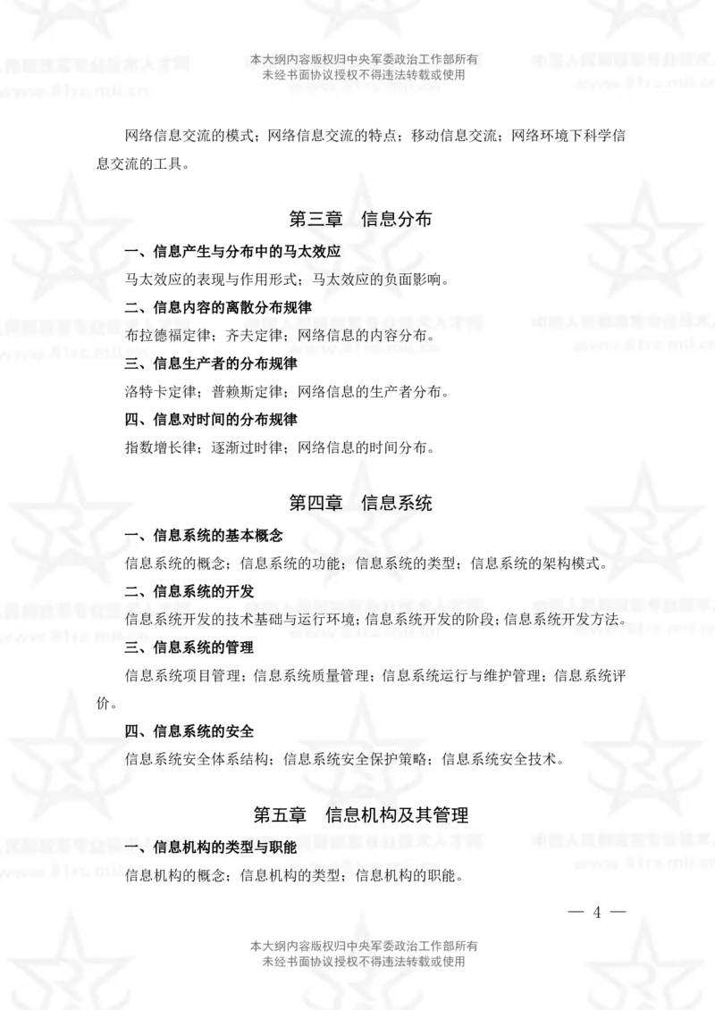 24、档案专业科目考试大纲_军队文职(1)_08.备考分数线等信息_新版军队文职考试大纲