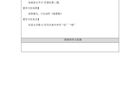 0917二年级语文（统编版）场景歌(第二课时)-3任务单_二年级上下册资料_小学二年级学习资料-25年更新版_2-01、小学二年级语文上册_2-1-3、课件、讲义、教案_2年级上册学习任务单
