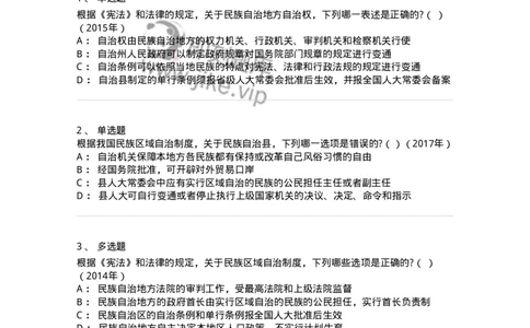 44030305-第五节民族区域自治制度-193976_军队文职(1)_01.军队文职真题-专业课_（全）版本一（历年真题+章节练习+模拟题）_法学(军队文职)_预测模拟_纯题目