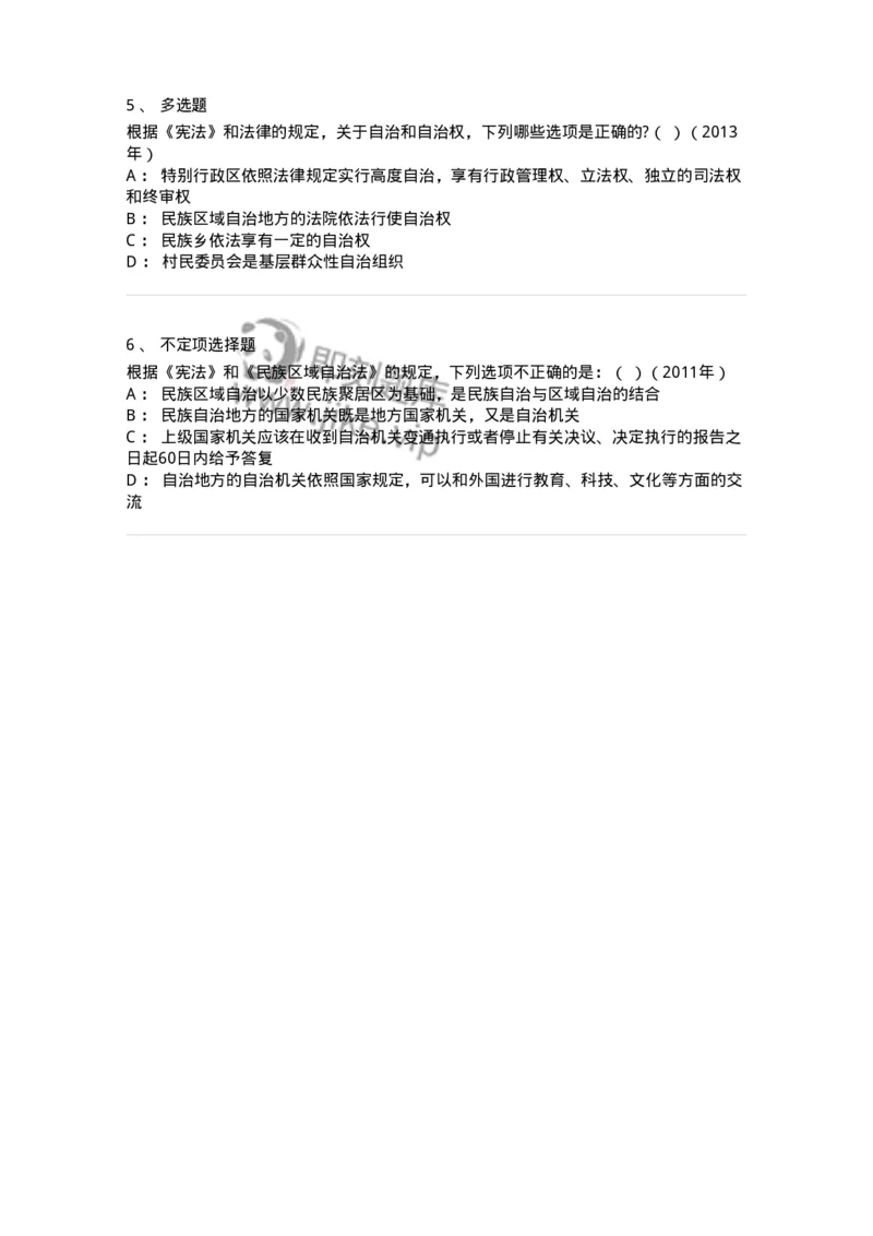 44030305-第五节民族区域自治制度-193976_军队文职(1)_01.军队文职真题-专业课_（全）版本一（历年真题+章节练习+模拟题）_法学(军队文职)_预测模拟_纯题目