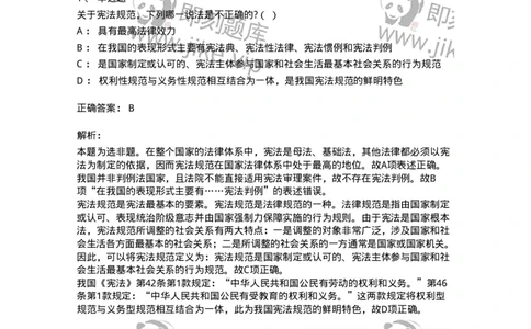 6020106-第六节宪法规范-193773_军队文职(1)_01.军队文职真题-专业课_（全）版本一（历年真题+章节练习+模拟题）_法学(军队文职)_预测模拟_题目+解析