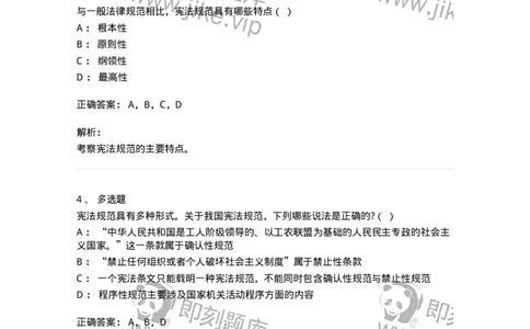 6020106-第六节宪法规范-193773_军队文职(1)_01.军队文职真题-专业课_（全）版本一（历年真题+章节练习+模拟题）_法学(军队文职)_预测模拟_题目+解析