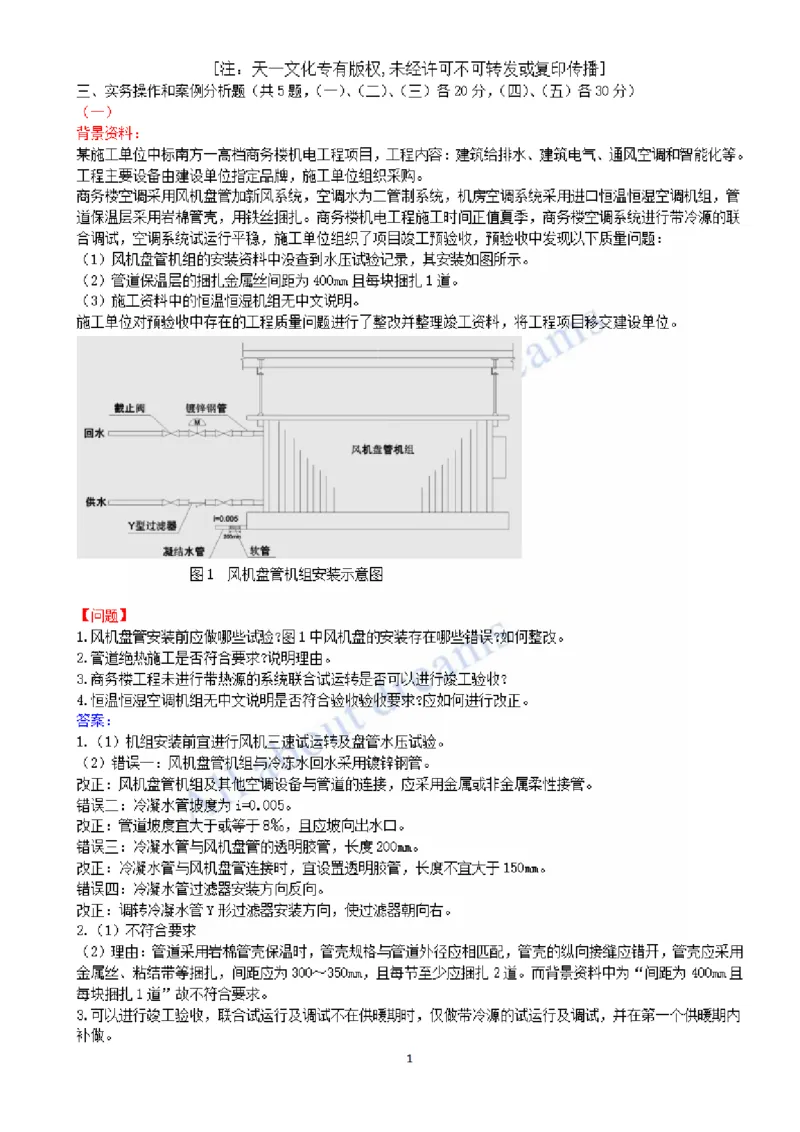 02-2022真题解析（二）_2026年一级建造师_2026年一建机电_2025年一建机电SVIP_03-习题精析✿实战特训✿模考通关_05-机电《真题解析班》王建波KL_05.讲义