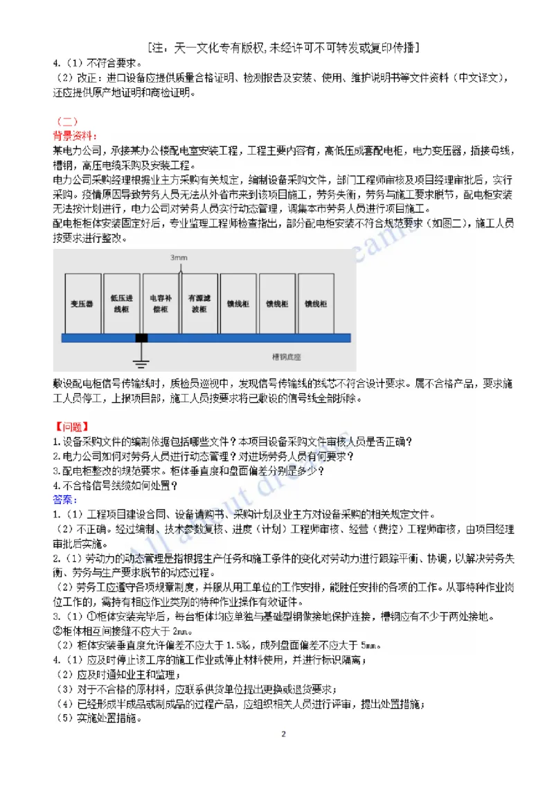 02-2022真题解析（二）_2026年一级建造师_2026年一建机电_2025年一建机电SVIP_03-习题精析✿实战特训✿模考通关_05-机电《真题解析班》王建波KL_05.讲义