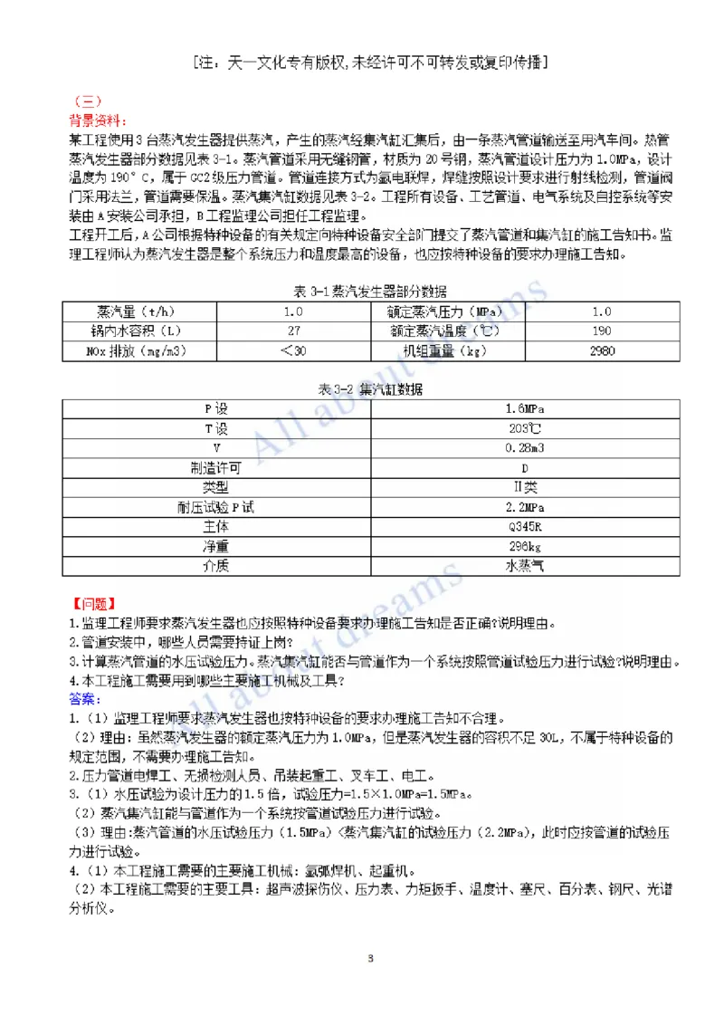 02-2022真题解析（二）_2026年一级建造师_2026年一建机电_2025年一建机电SVIP_03-习题精析✿实战特训✿模考通关_05-机电《真题解析班》王建波KL_05.讲义