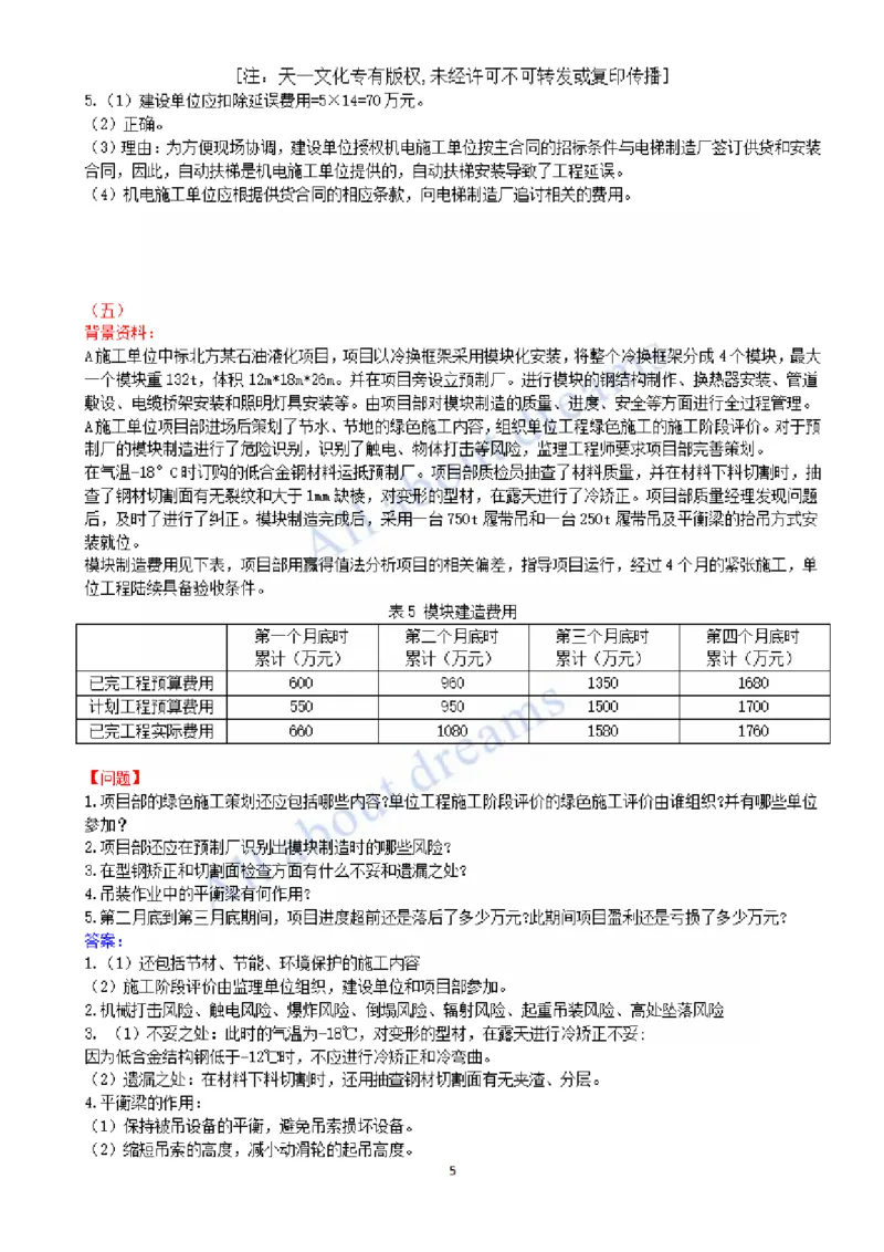 02-2022真题解析（二）_2026年一级建造师_2026年一建机电_2025年一建机电SVIP_03-习题精析✿实战特训✿模考通关_05-机电《真题解析班》王建波KL_05.讲义