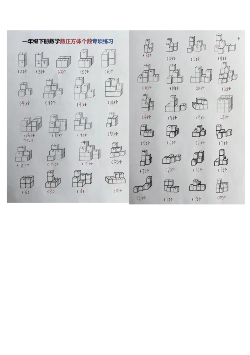 一年级数学下册数正方体个数专项练习3页_一上数学25秋