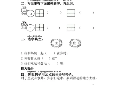 1.吃水不忘挖井人_一年级上下册资料_一年级上语数英上下册学习资料_3-6-2、小学一年级语文下册_统编、部编、人教（语文全国统一只有一个版）_2、同步练习_第2单元课课练